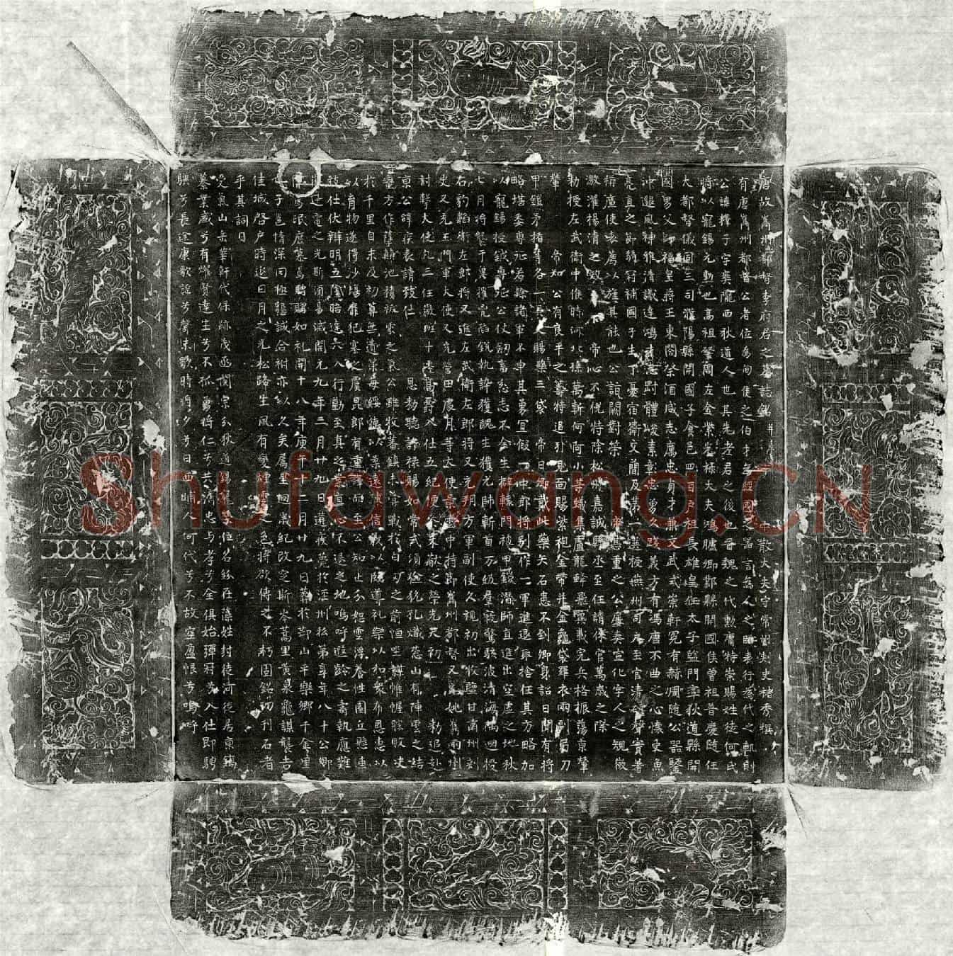 唐李释子墓誌(唐故嶲州都督李府君之墓誌铭并序)
