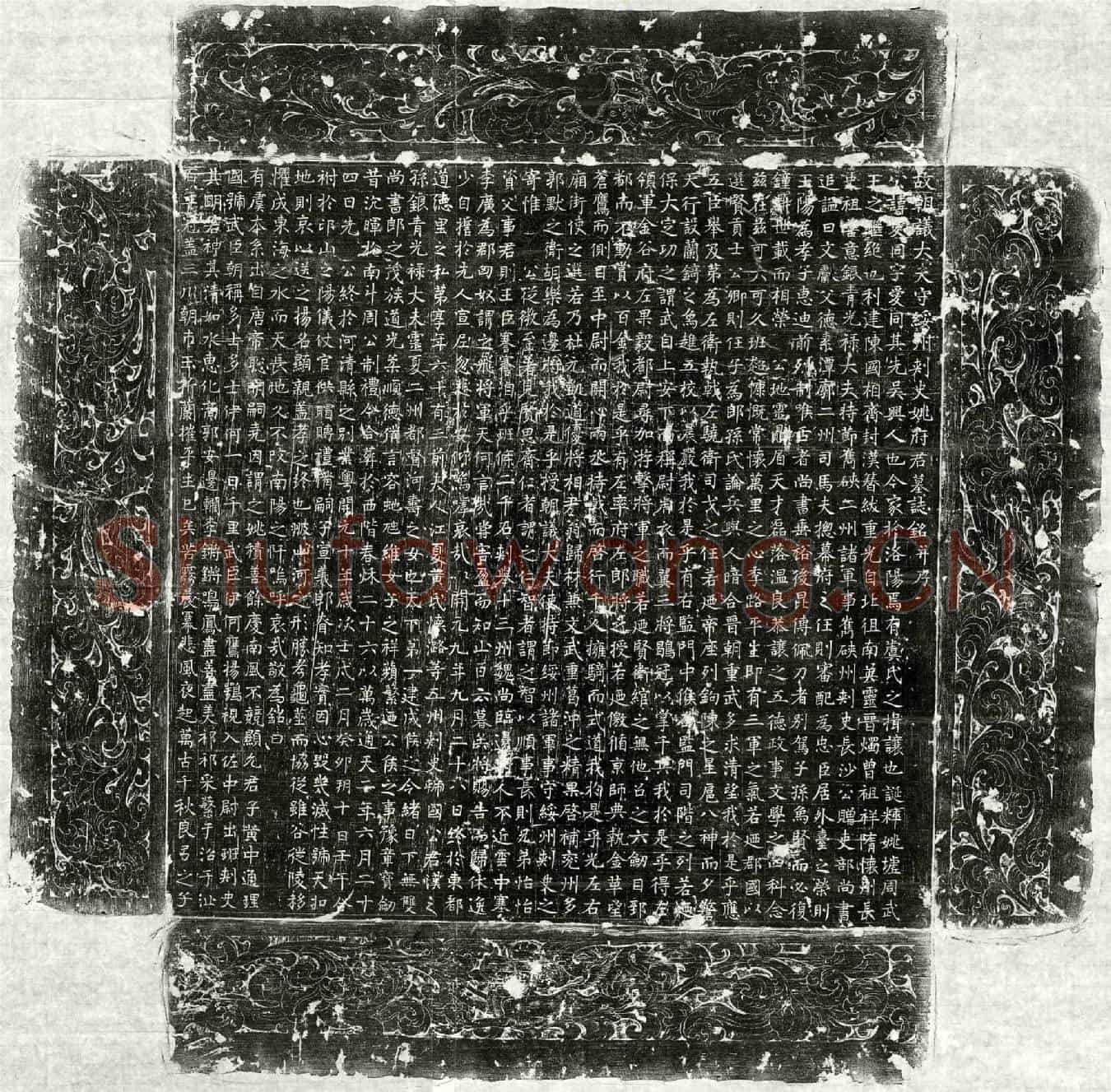 唐姚爱同墓誌(故朝议大夫守绥州刺史姚府君墓誌铭并序)