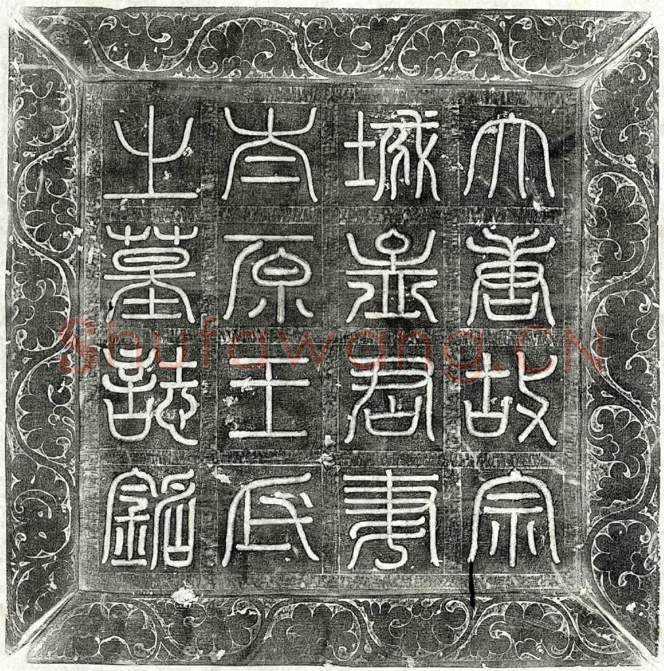唐孟蒲、孟蒲妻王氏墓誌(大唐故北谊州司兵参军事孟君墓誌铭并序)