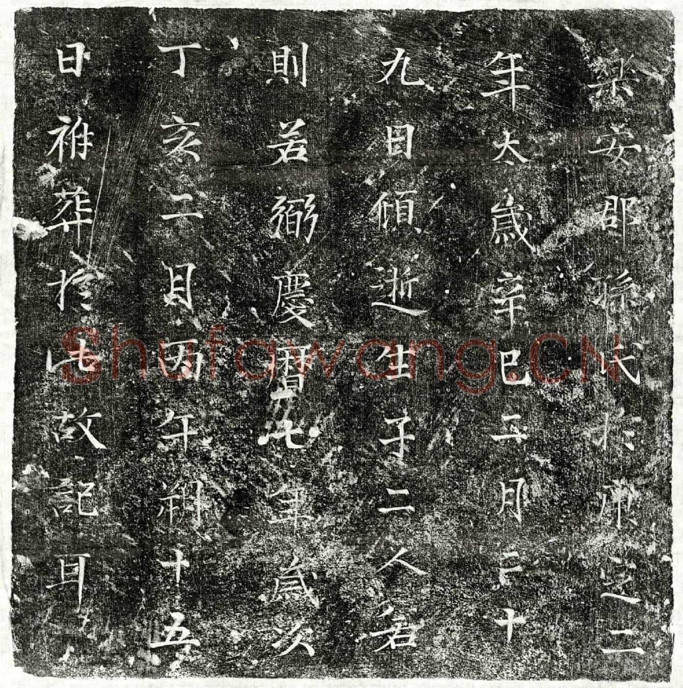 北宋□君妻孙氏墓誌