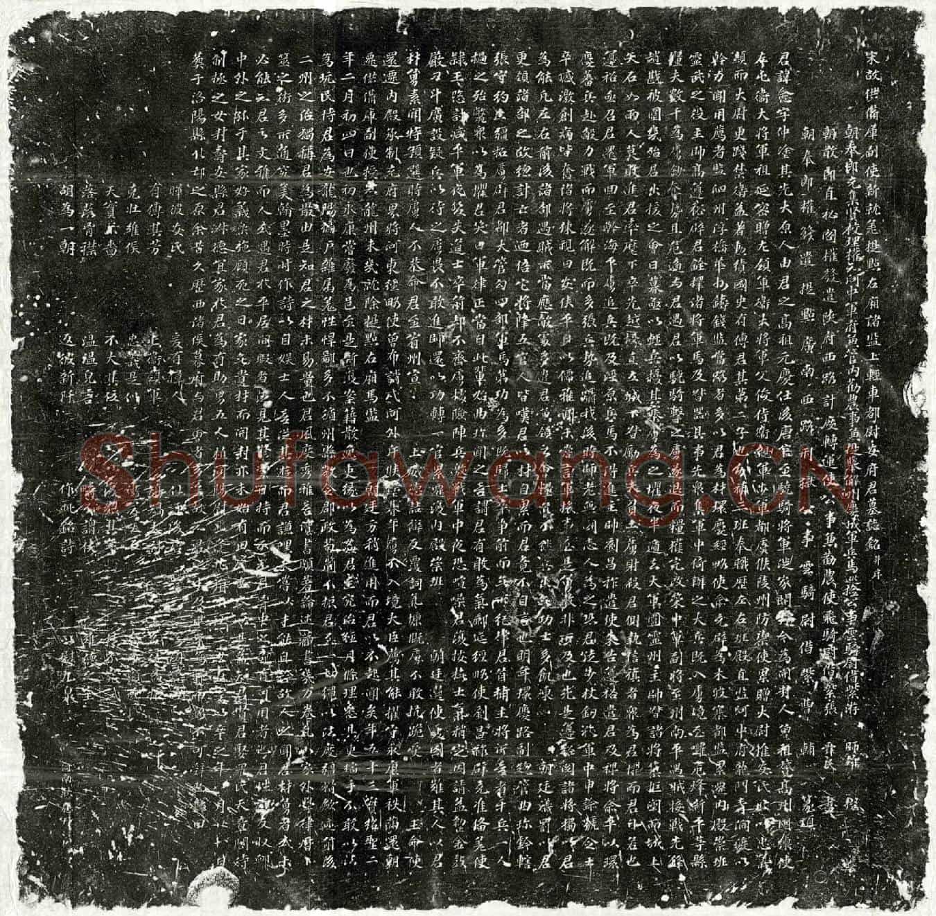 北宋安悆墓誌(宋故供备库副使新就差提点右厢诸监上轻车都尉安府君墓誌铭并序)