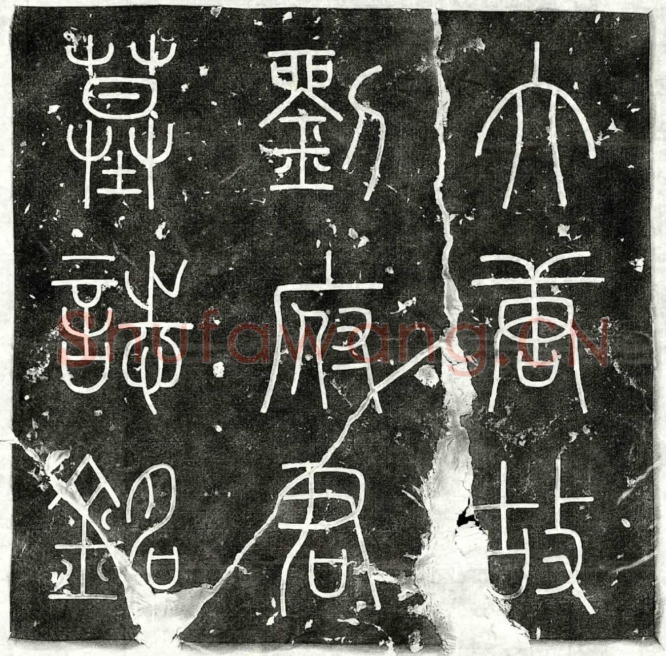 唐刘颢墓誌(唐故武安县尉彭城刘府君墓誌铭并序)