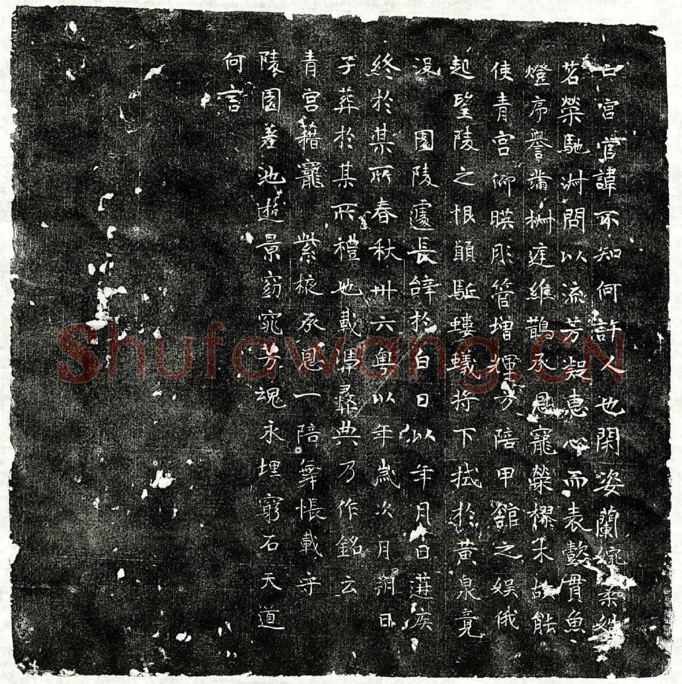 唐宫人墓誌