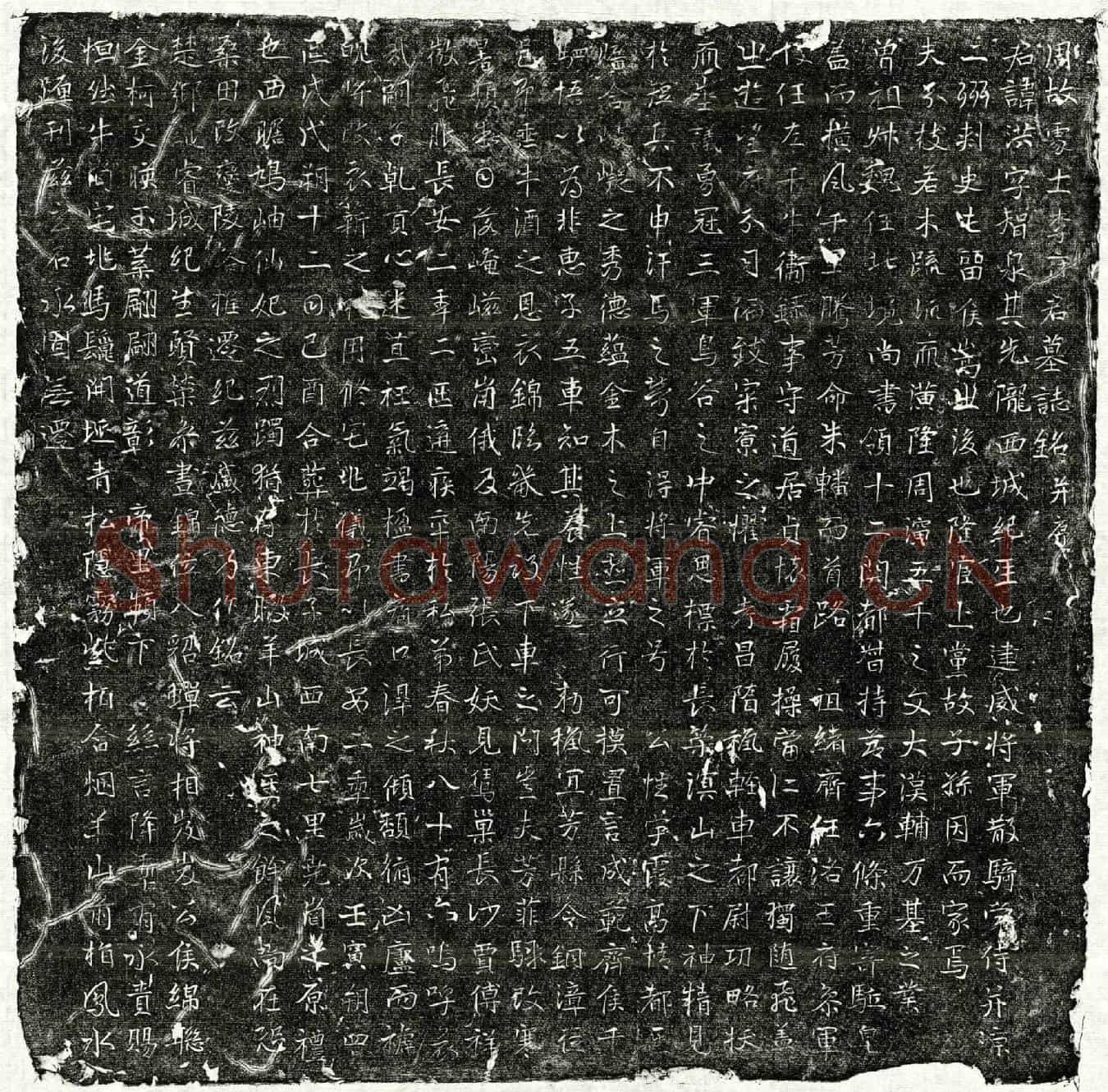 唐李洪墓誌(周故处士李府君墓誌铭并序)