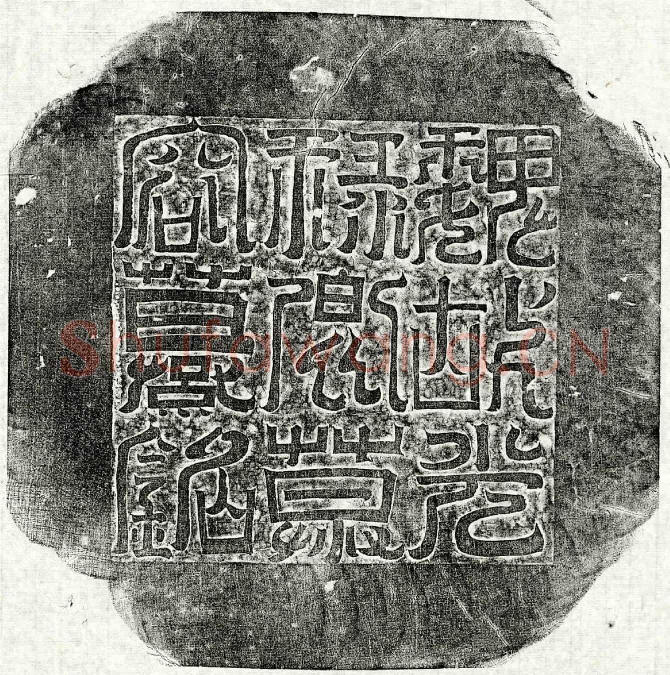 北朝慕容纂墓誌(魏故骠骑大将军左光禄大夫光禄勋卿慕容君墓誌铭)