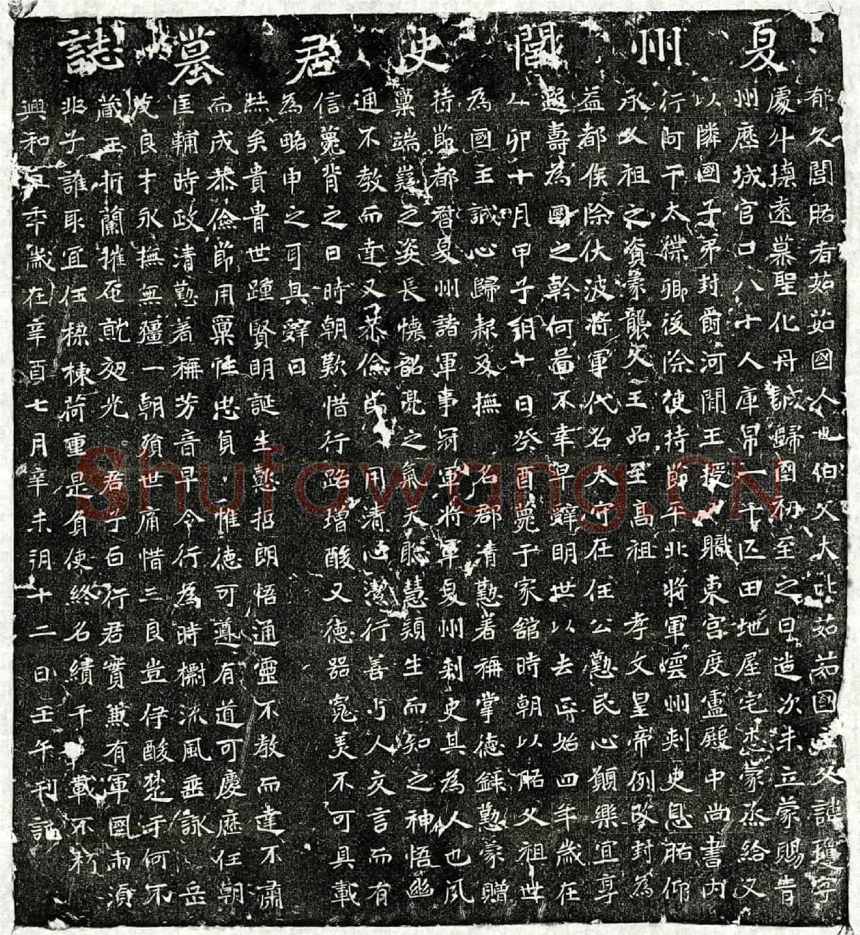 北朝郁久闾肱墓誌