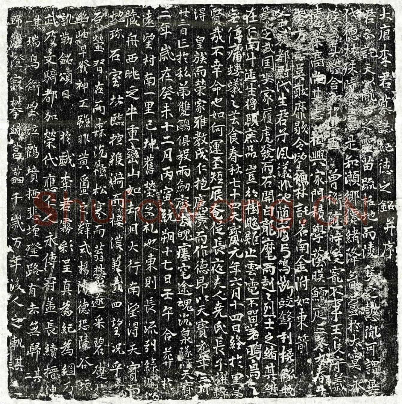 唐李君墓誌(大唐李君墓誌纪德之铭并序)