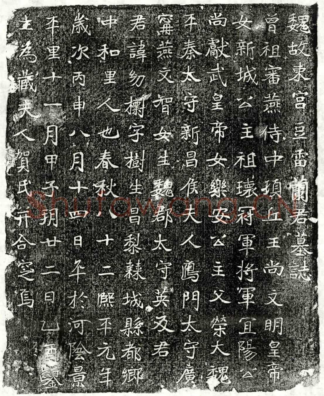 北朝兰幼㯹墓誌(魏故东宫豆雷兰君墓誌)