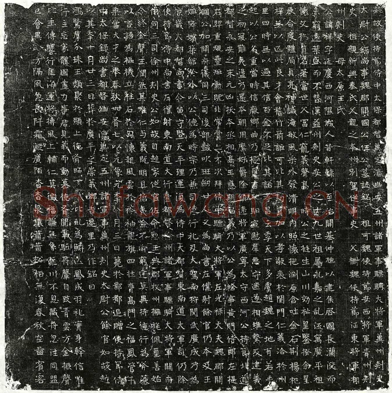 北朝任祥墓誌(魏故使持节侍中太保都督冀定灜幽安五州诸军事骠骑大将军冀州刺史太尉公录尚事魏郡开国公任公墓誌铭)