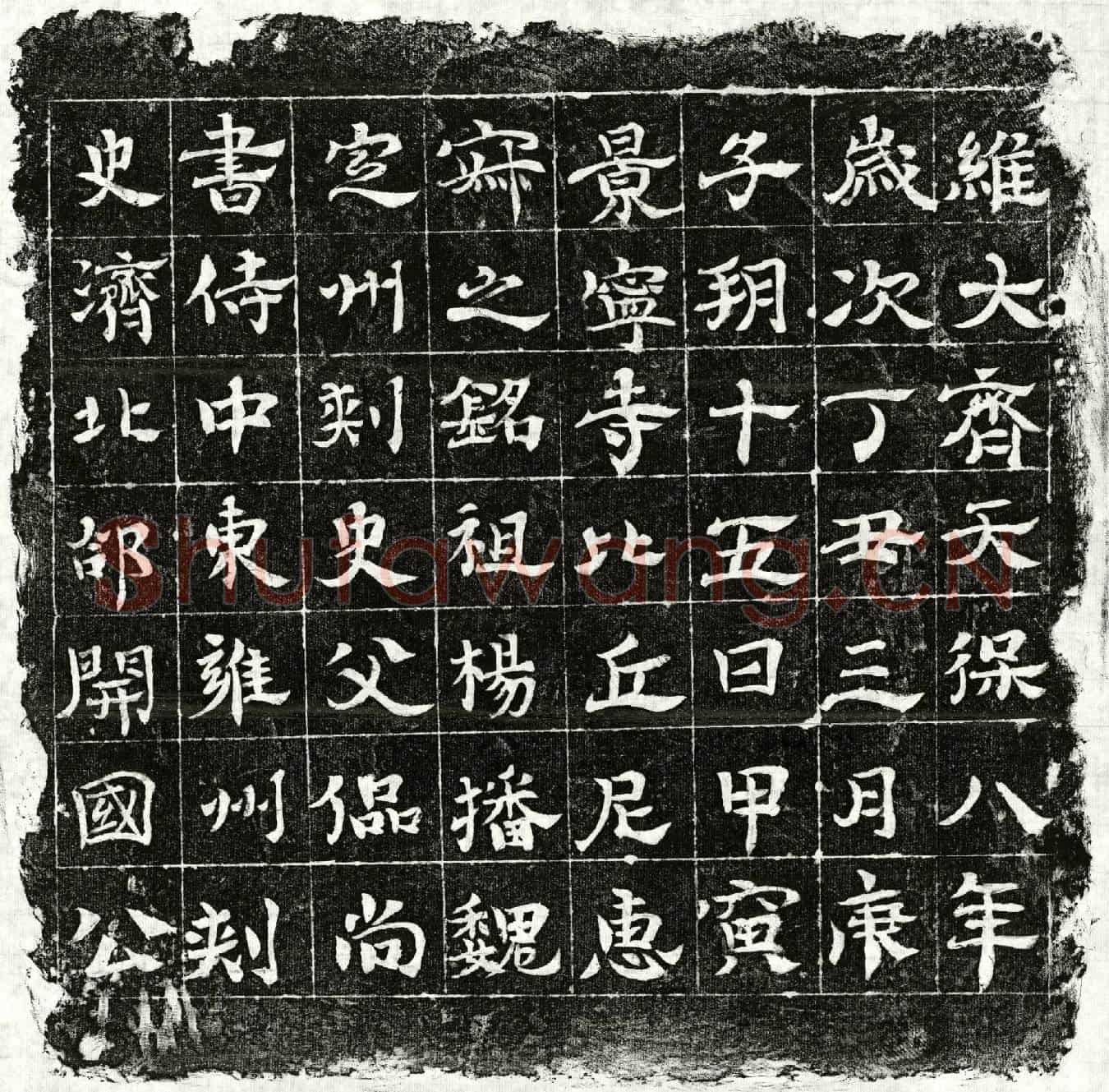 北朝比丘尼惠寂墓誌