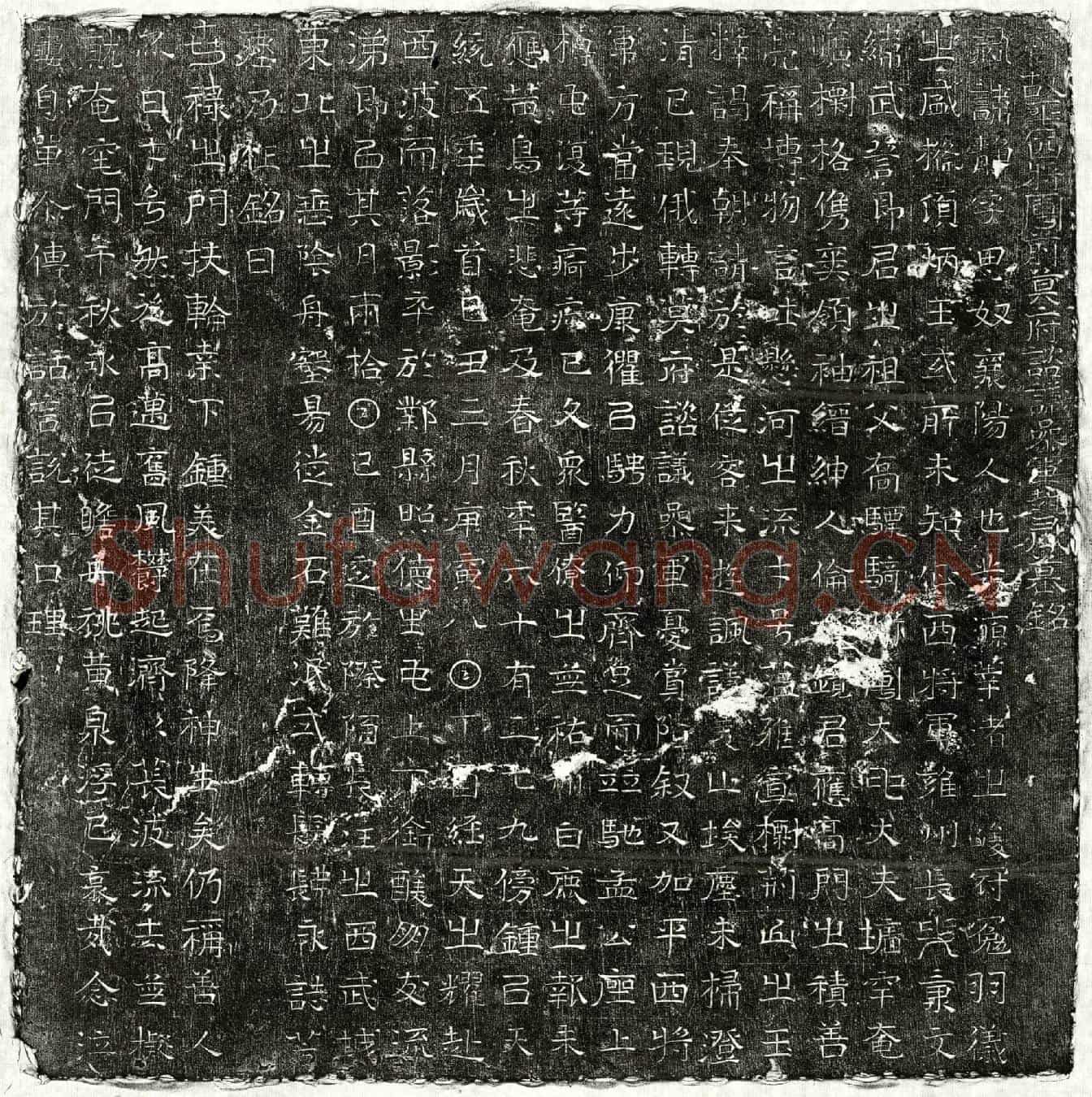 北朝赵静墓誌(齐故平西将军前莫府谘议参军赵君墓铭)