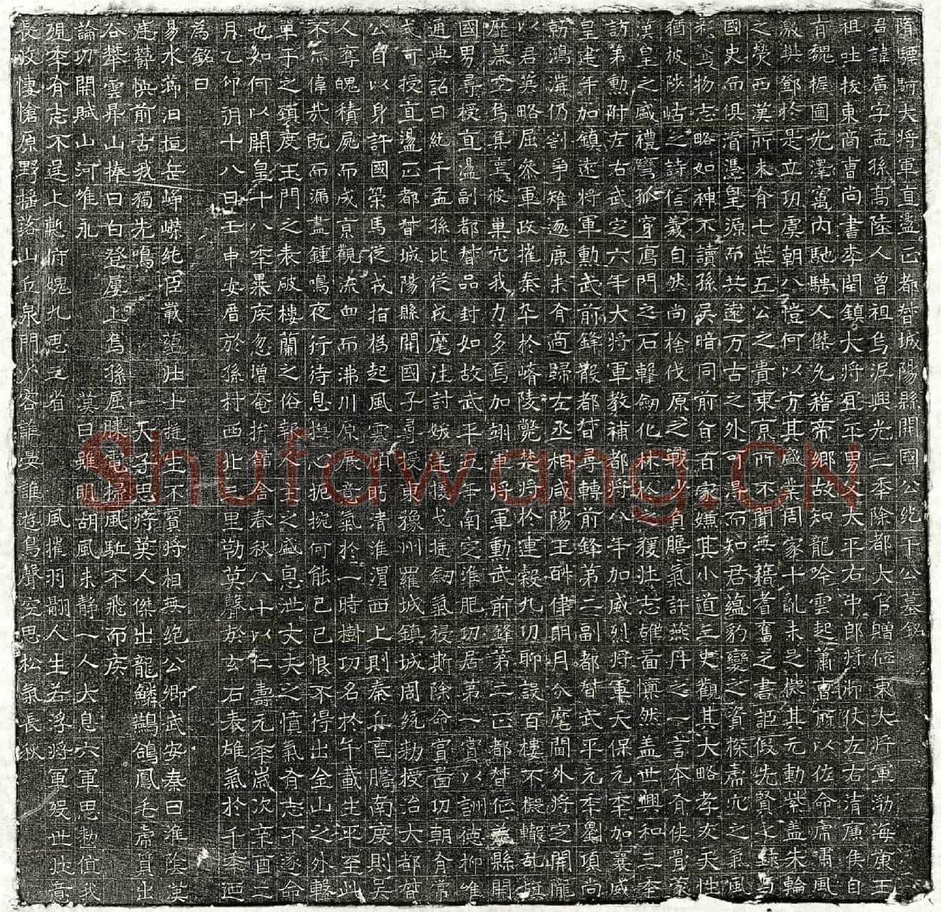 隋纥干广墓誌(隋骠骑大将军直荡正都督城阳县开国公纥干公墓铭)