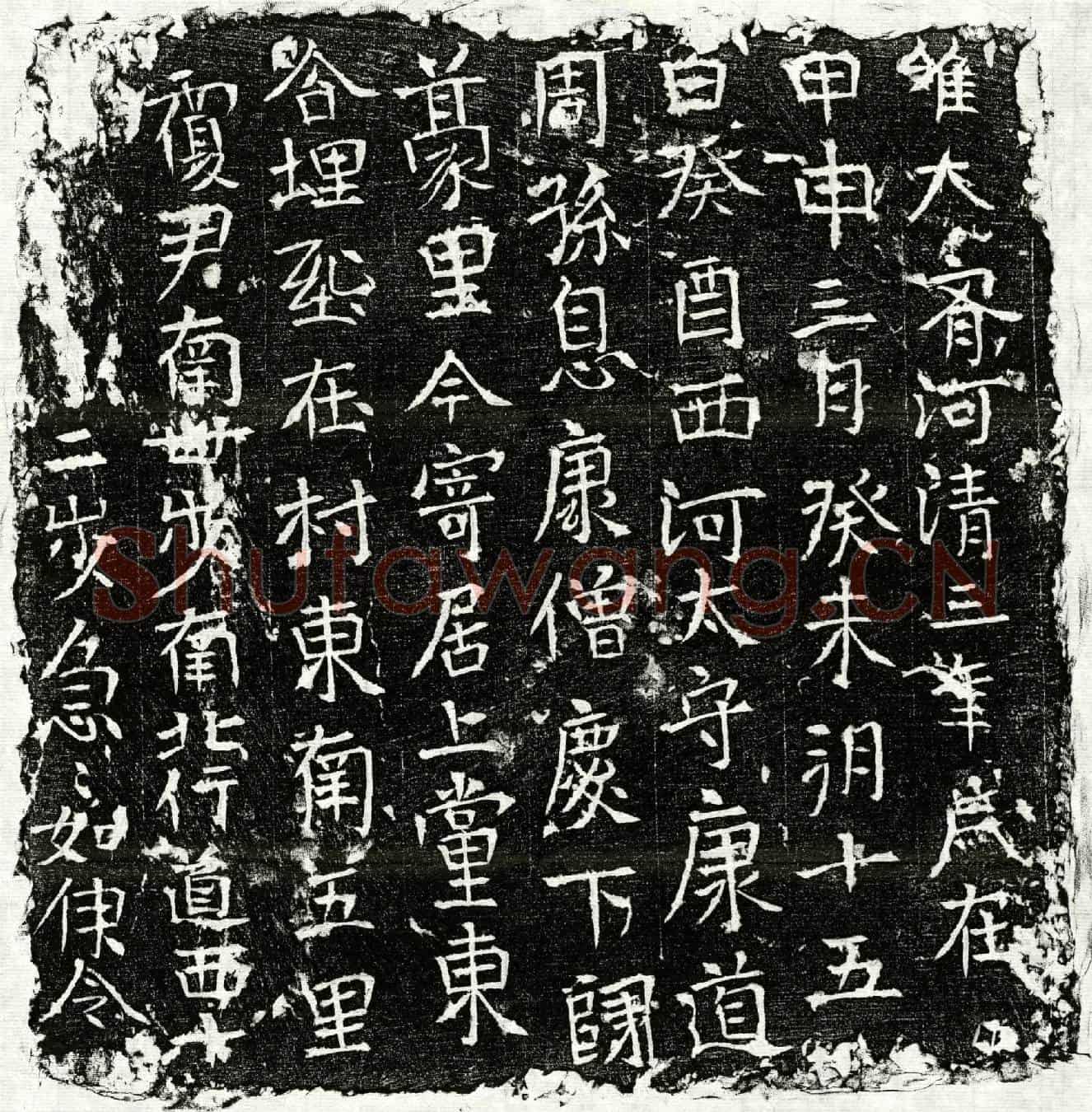 北朝康僧庆墓誌
