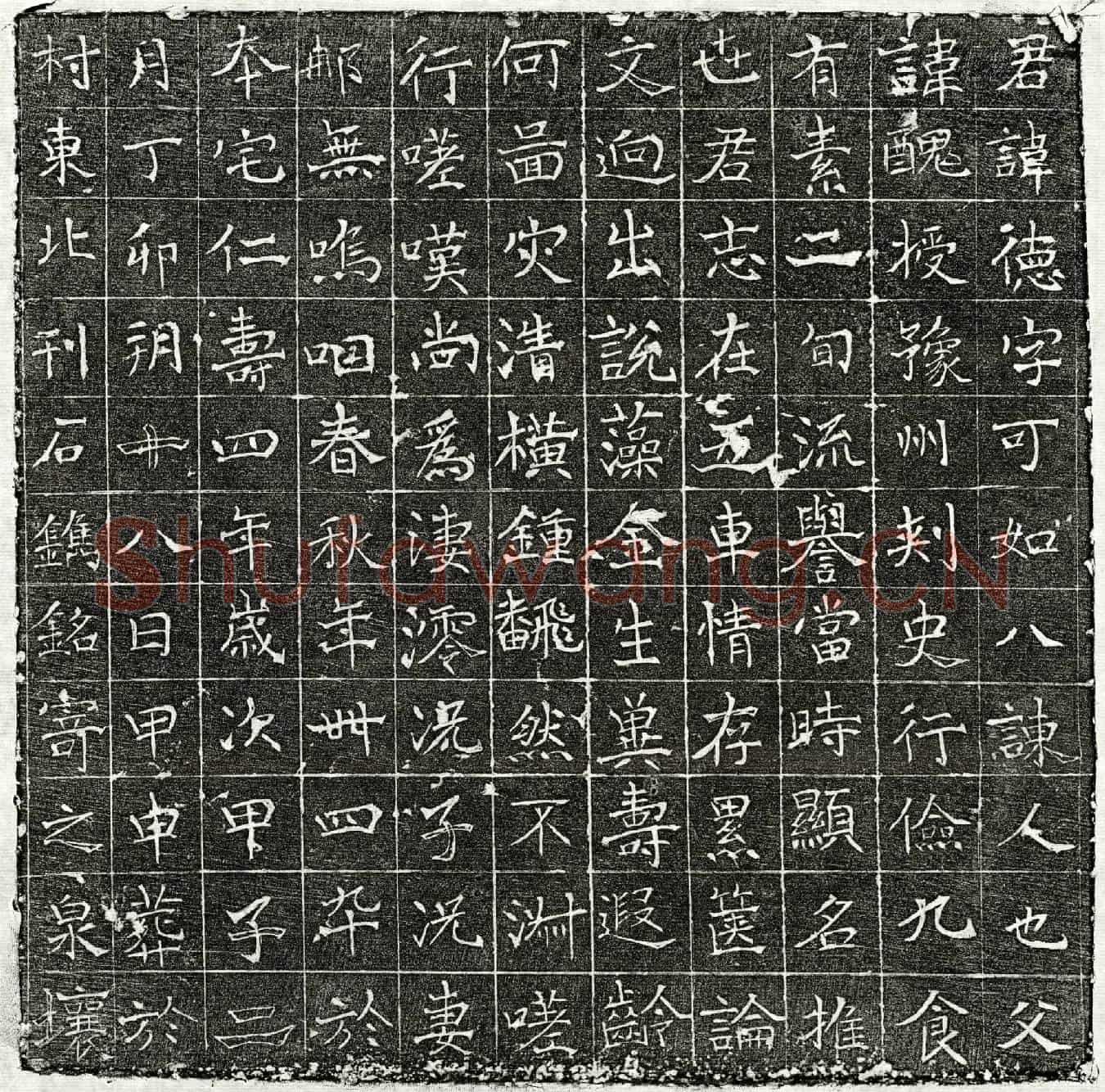 隋王德墓誌
