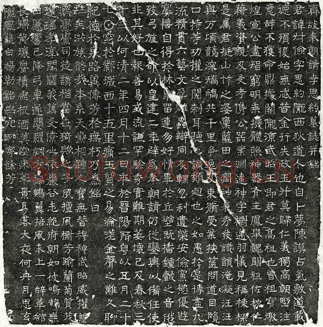 北朝李叔俭墓誌(齐故奉朝请李思约墓誌并铭)