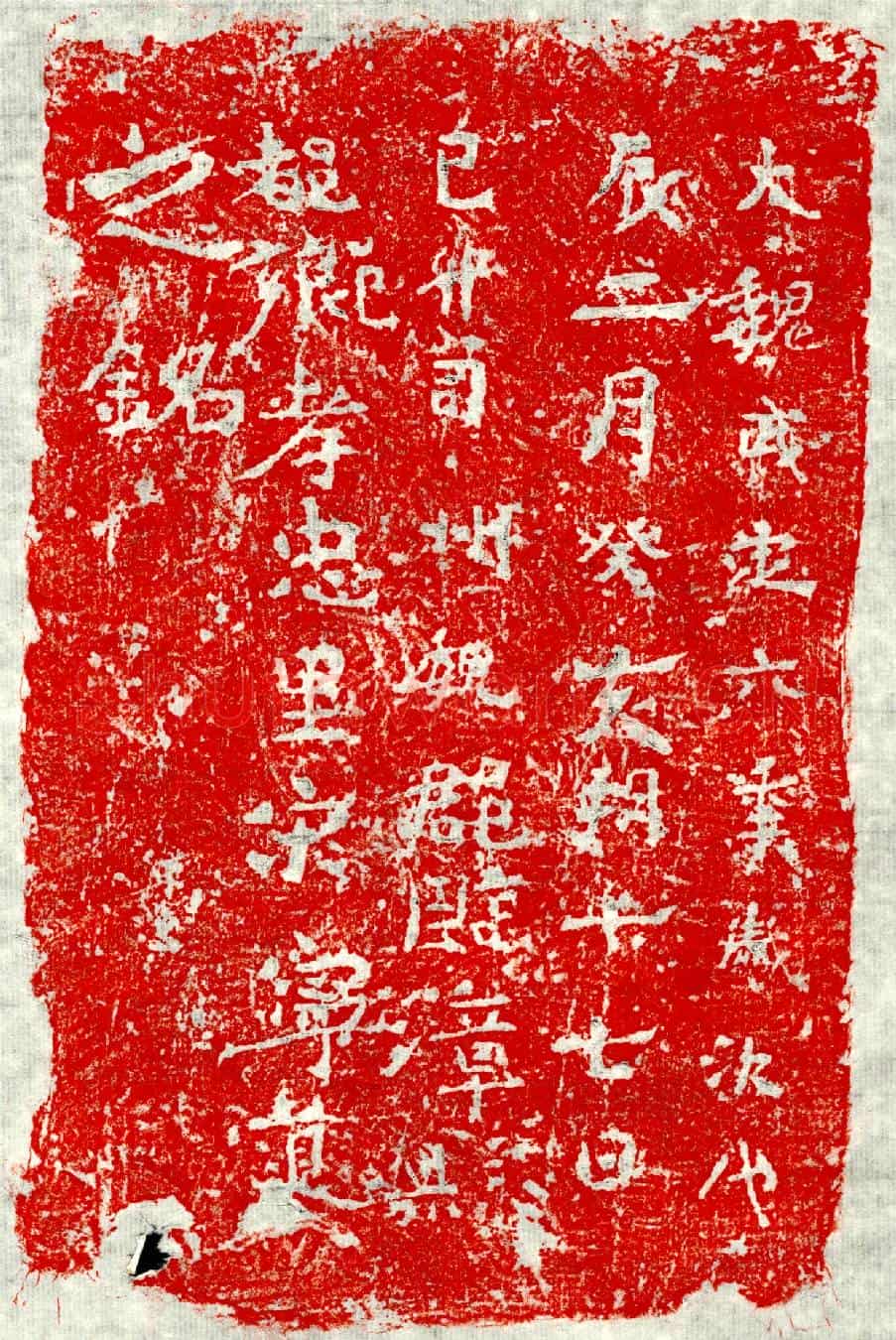 北朝宋宁道墓誌
