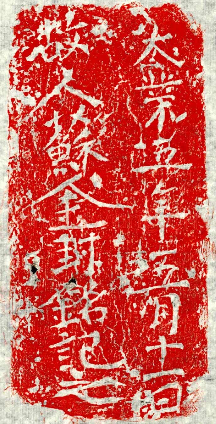 隋苏金封墓誌