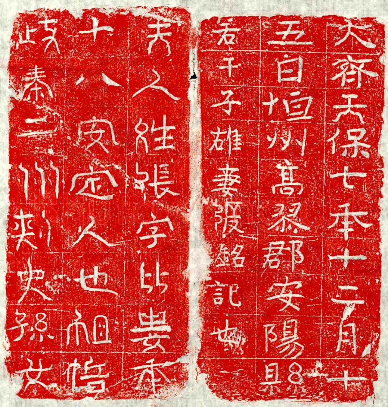北朝若干子雄妻张比娄墓誌
