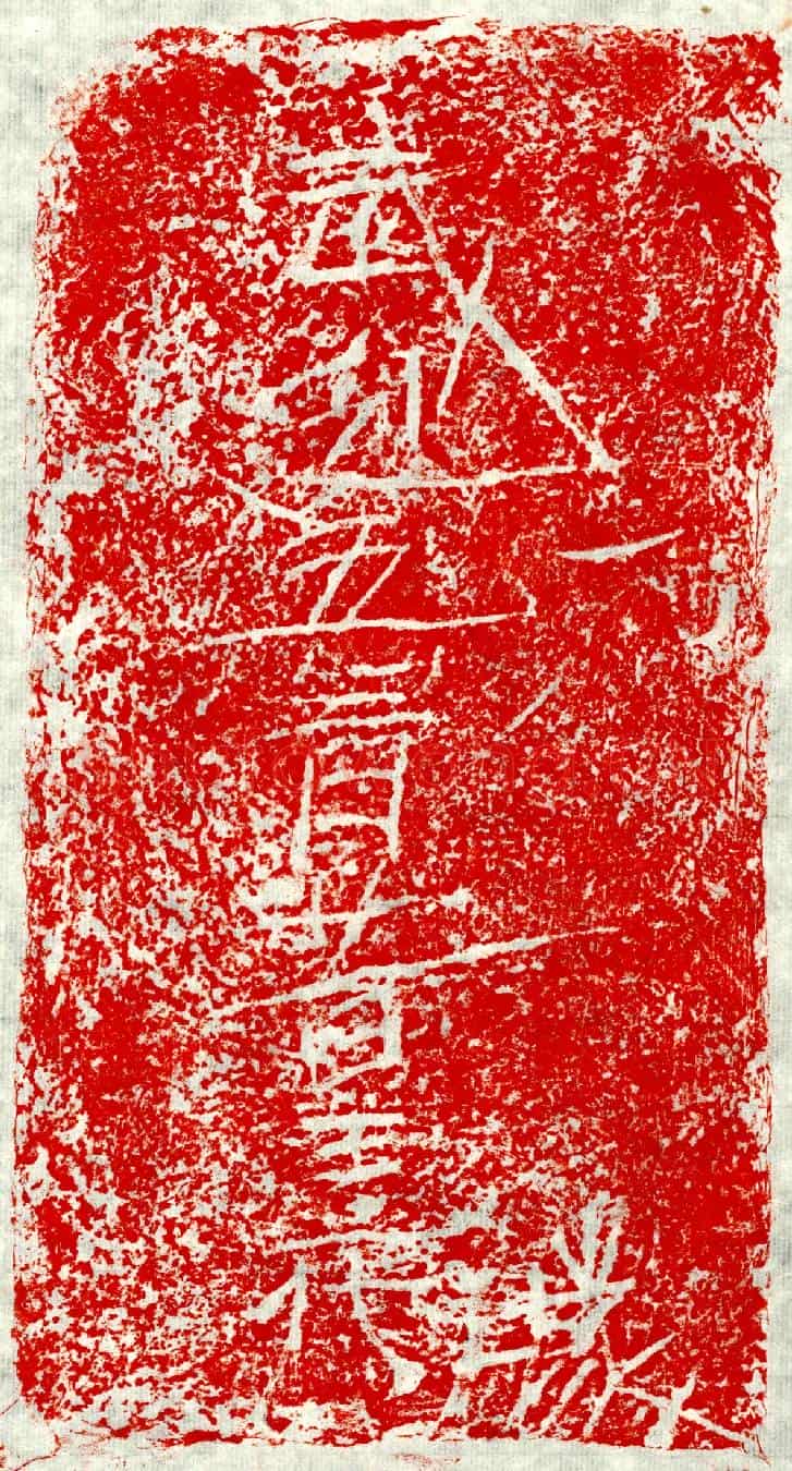 北朝□君墓誌