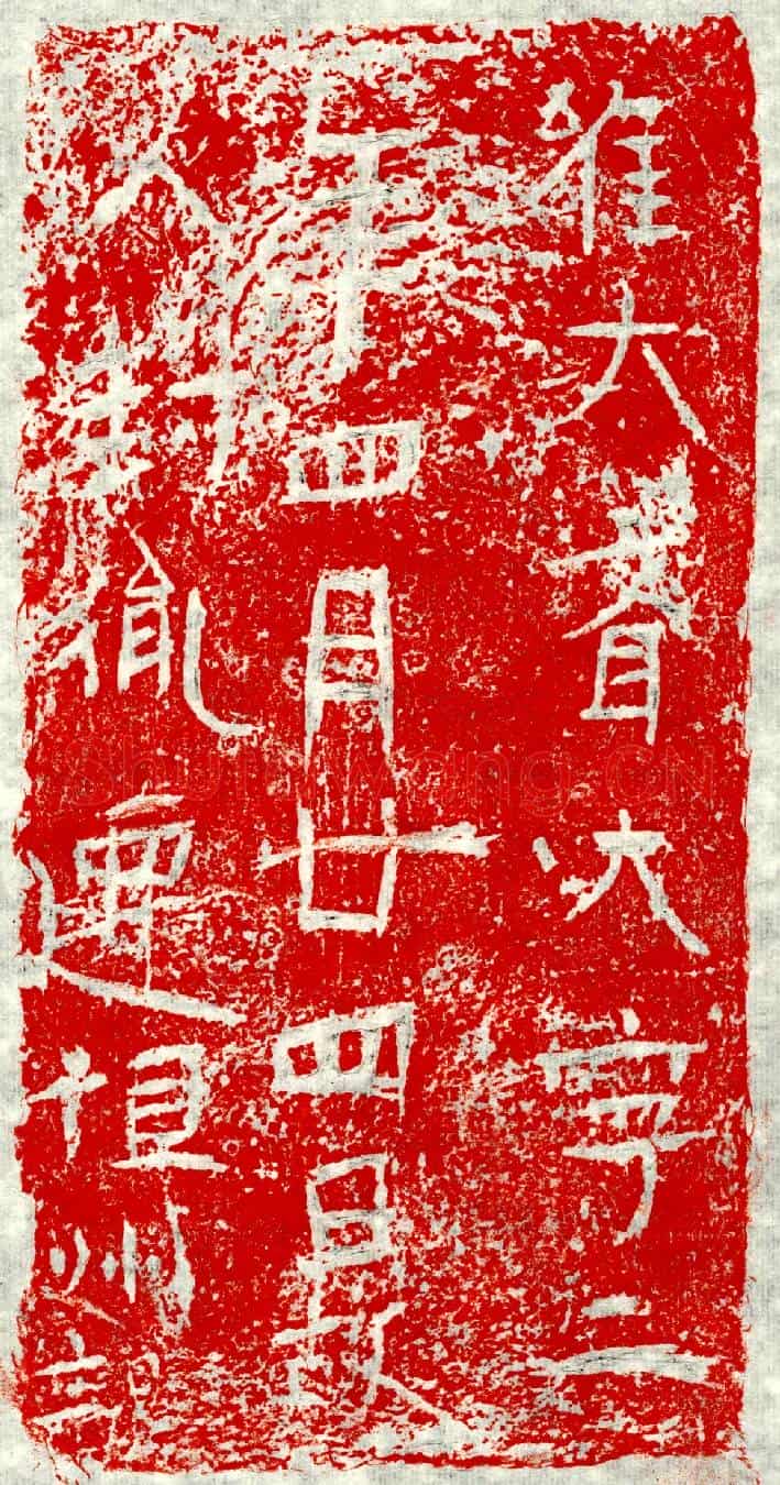 北朝封胤墓誌