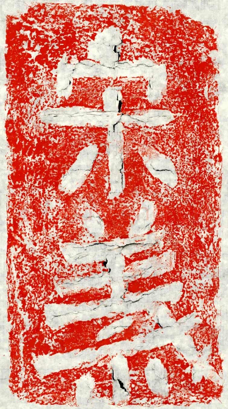 未详宋义墓誌