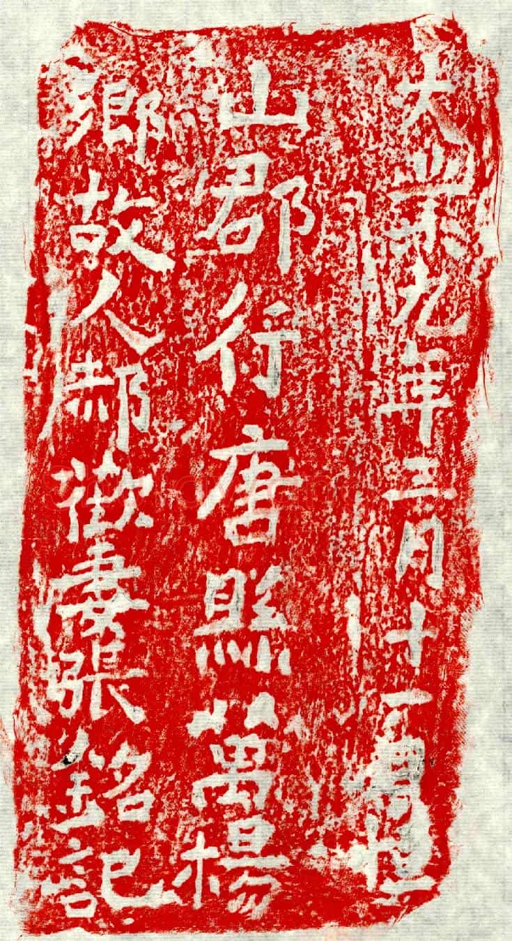 隋郝欢妻张氏墓誌
