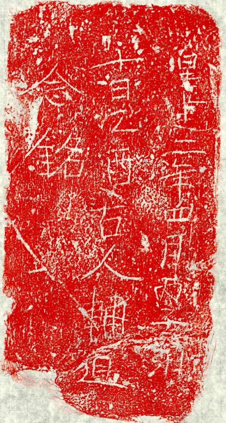 北朝辅道念墓誌