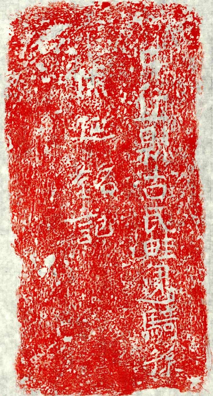 未详孙休延墓誌
