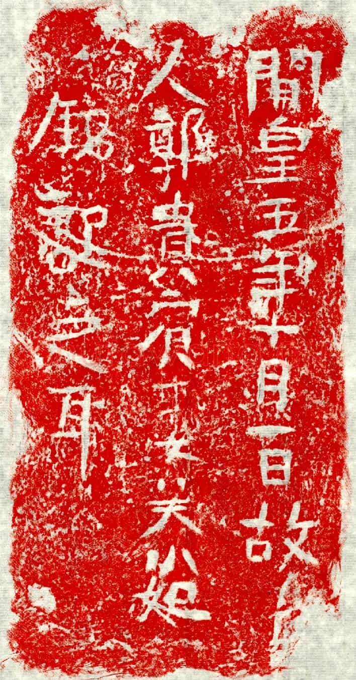 隋郭贵宾妻吴小妃墓誌