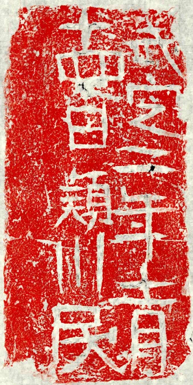 北朝颍川民墓誌