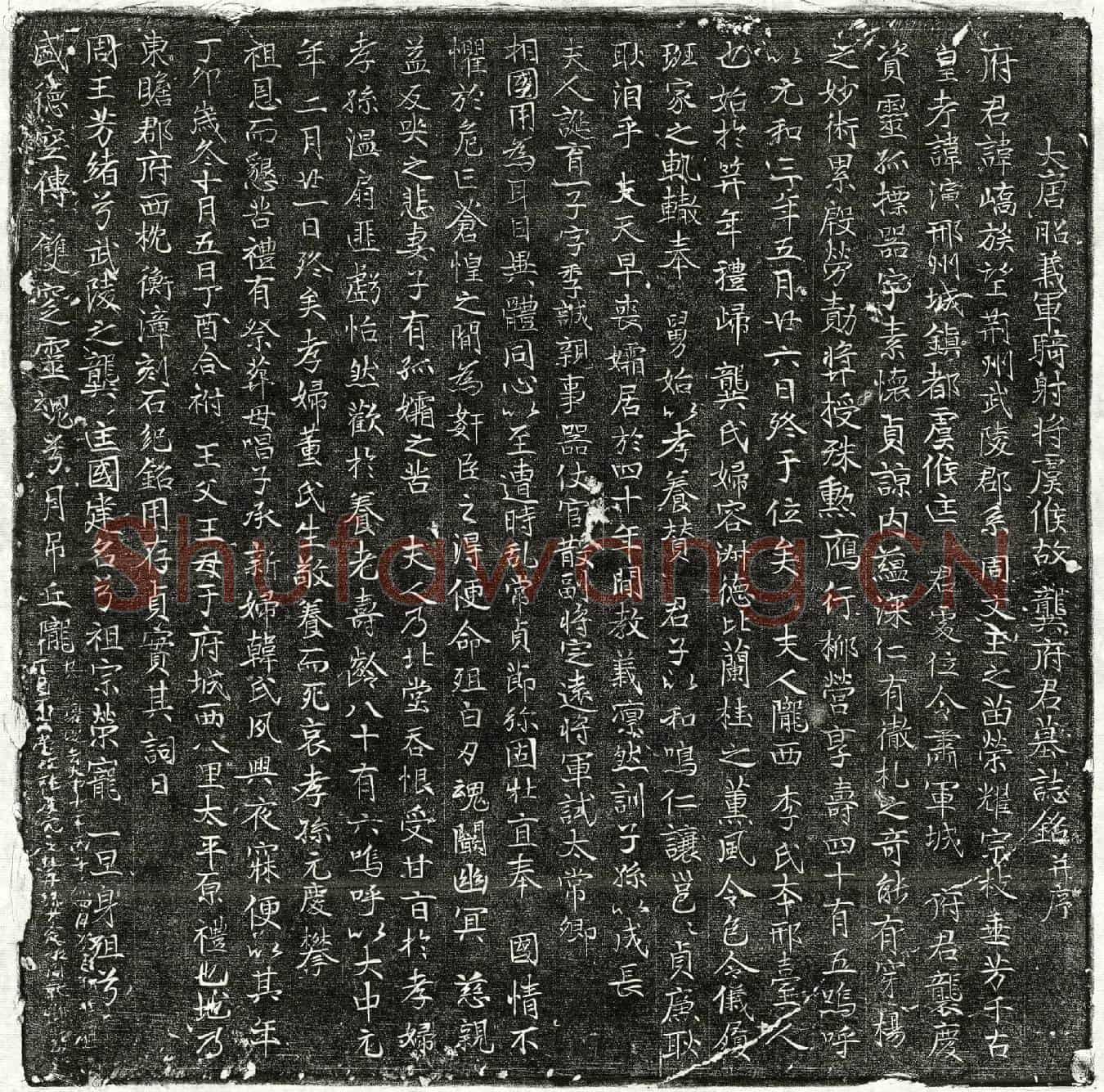 唐龚峤墓誌(大唐昭义军骑射将虞候故龚府君墓誌铭并序)