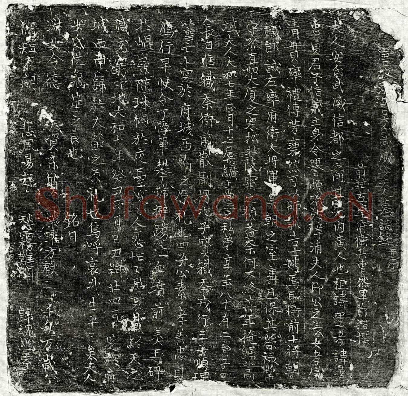 唐吴朝妻安氏墓誌(唐故渤海吴氏武威安夫人墓誌铭并序)