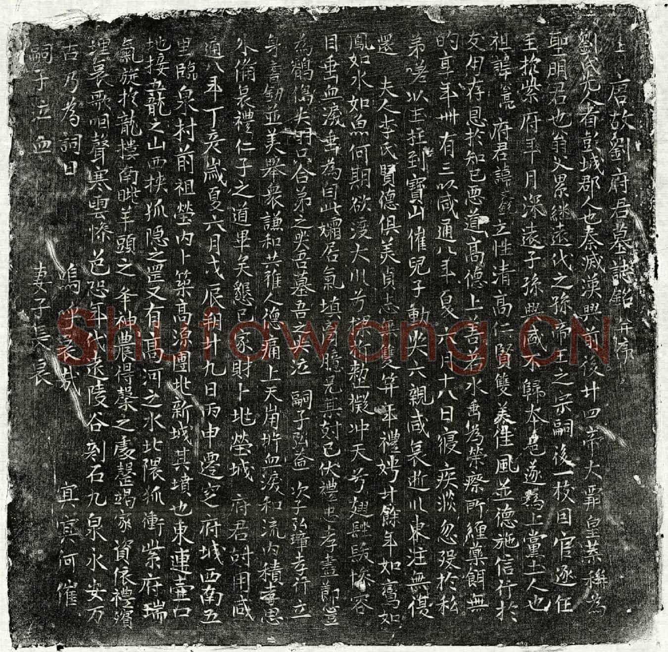 唐刘文锐墓誌(唐故刘府君墓誌铭并序)