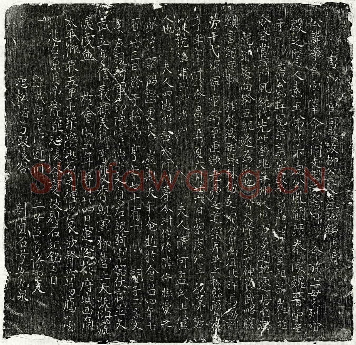 唐柳季华、柳季华妻孟氏墓誌(唐节院官河东故柳公夫人墓誌铭并序)