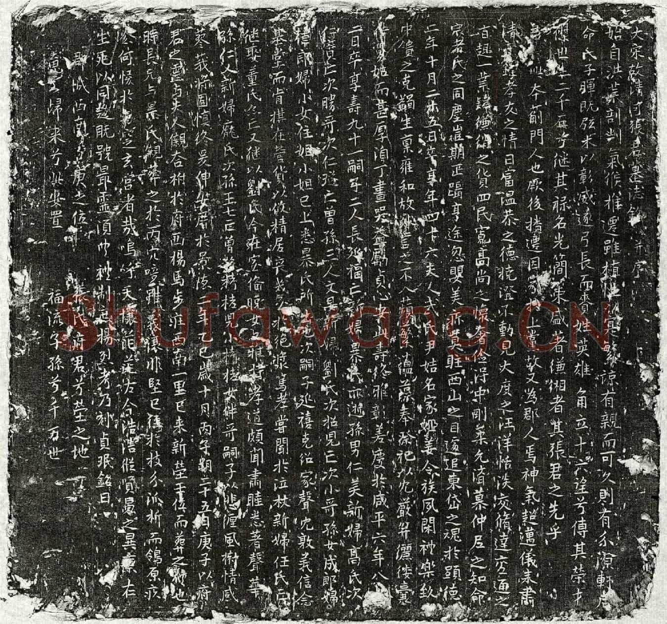 北宋张兴墓誌(大宋故清河张君墓誌铭并序)