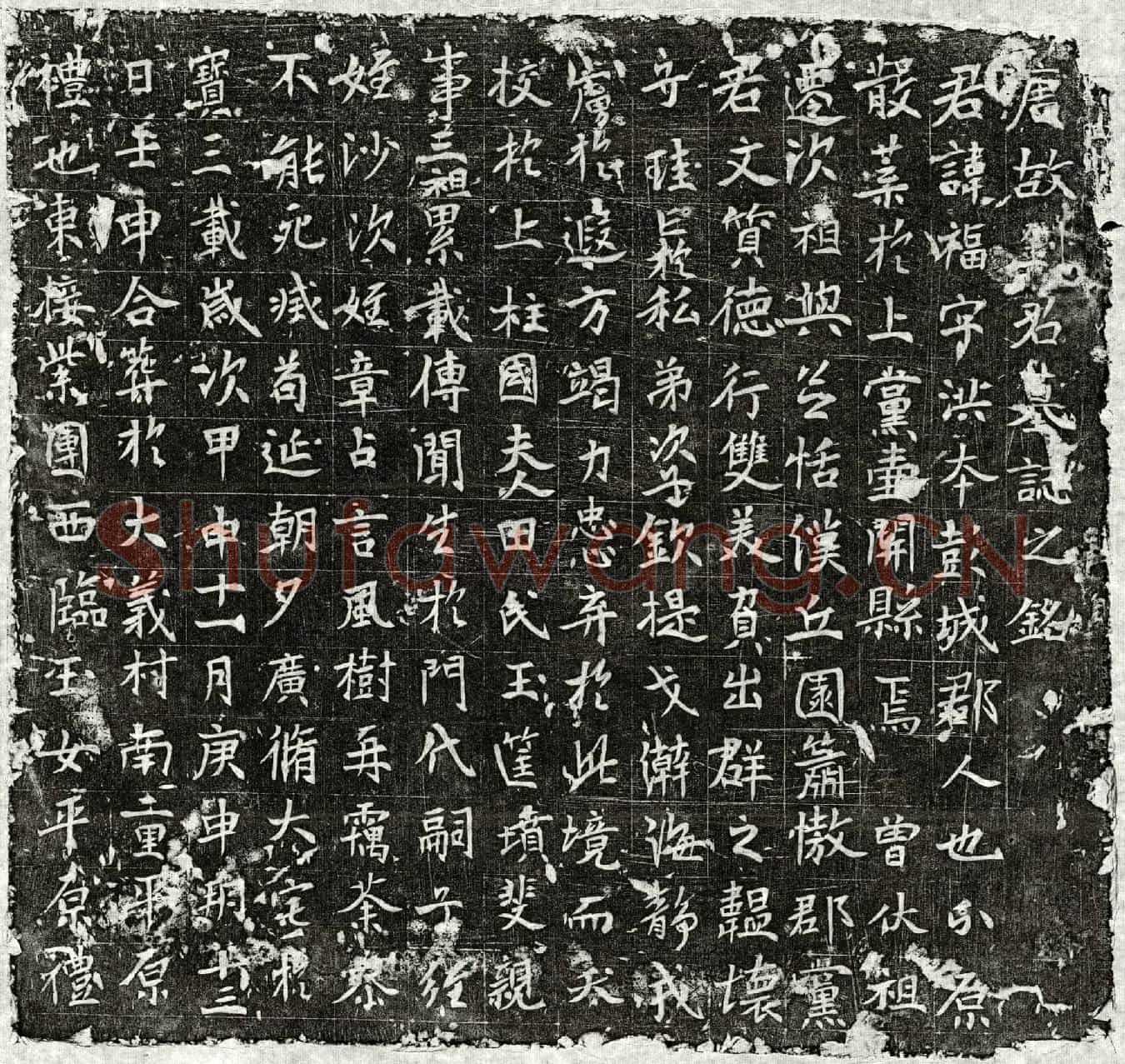 唐刘福墓誌(唐故刘君墓誌之铭)