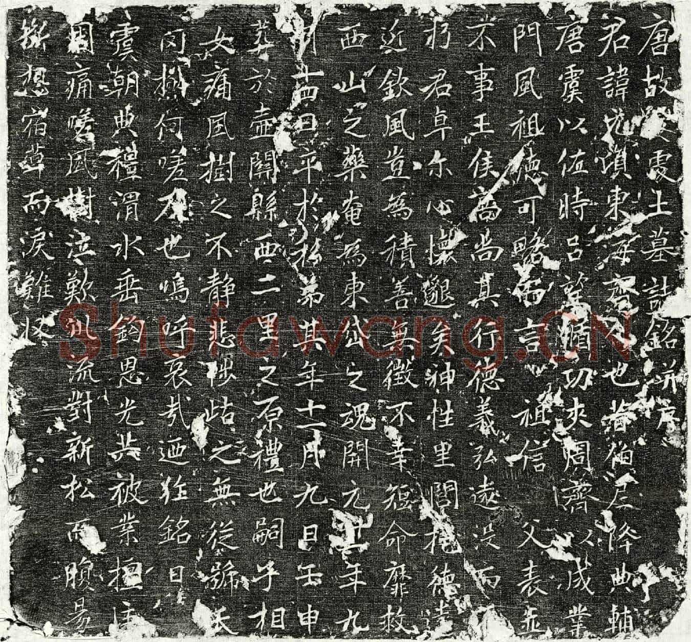 唐姜元顷墓誌(唐故姜处士墓誌铭并序)