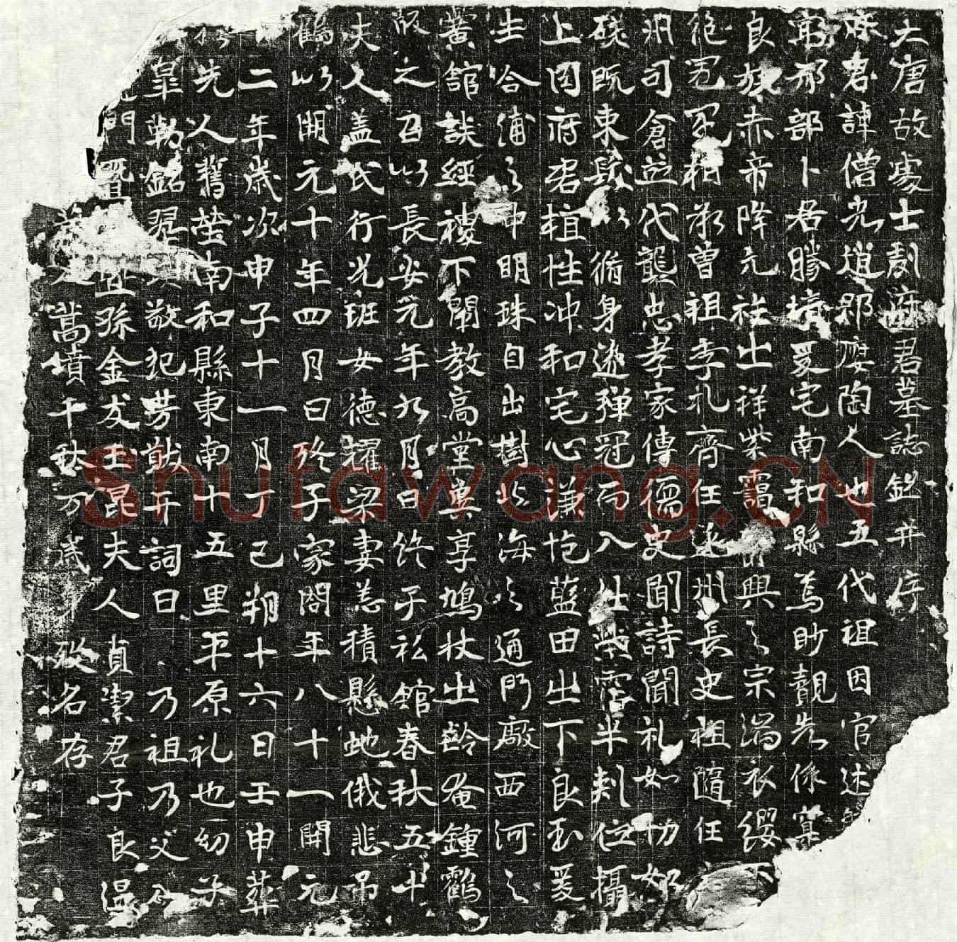 唐剧僧光墓誌(大唐故处士剧府君墓誌铭并序)