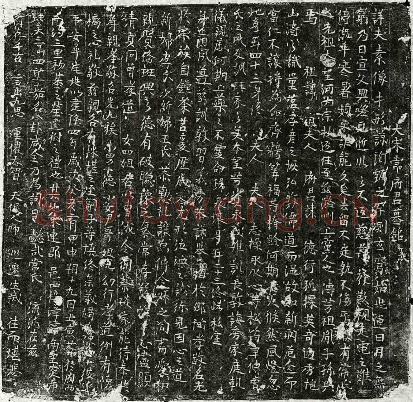 北宋常君墓誌(大宋常府君墓铭并序)