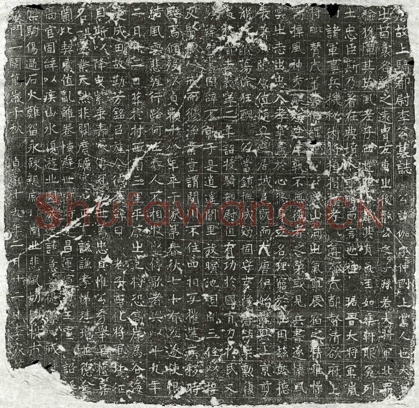 唐李伽墓誌(唐故上骑都尉李公墓誌)