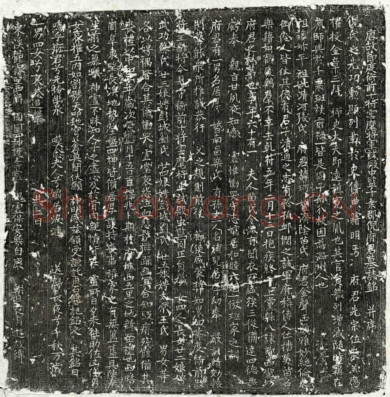 唐倪珂墓誌(唐故节度衙前十将云麾将军试殿中监千乘郡倪府君墓誌铭并序)