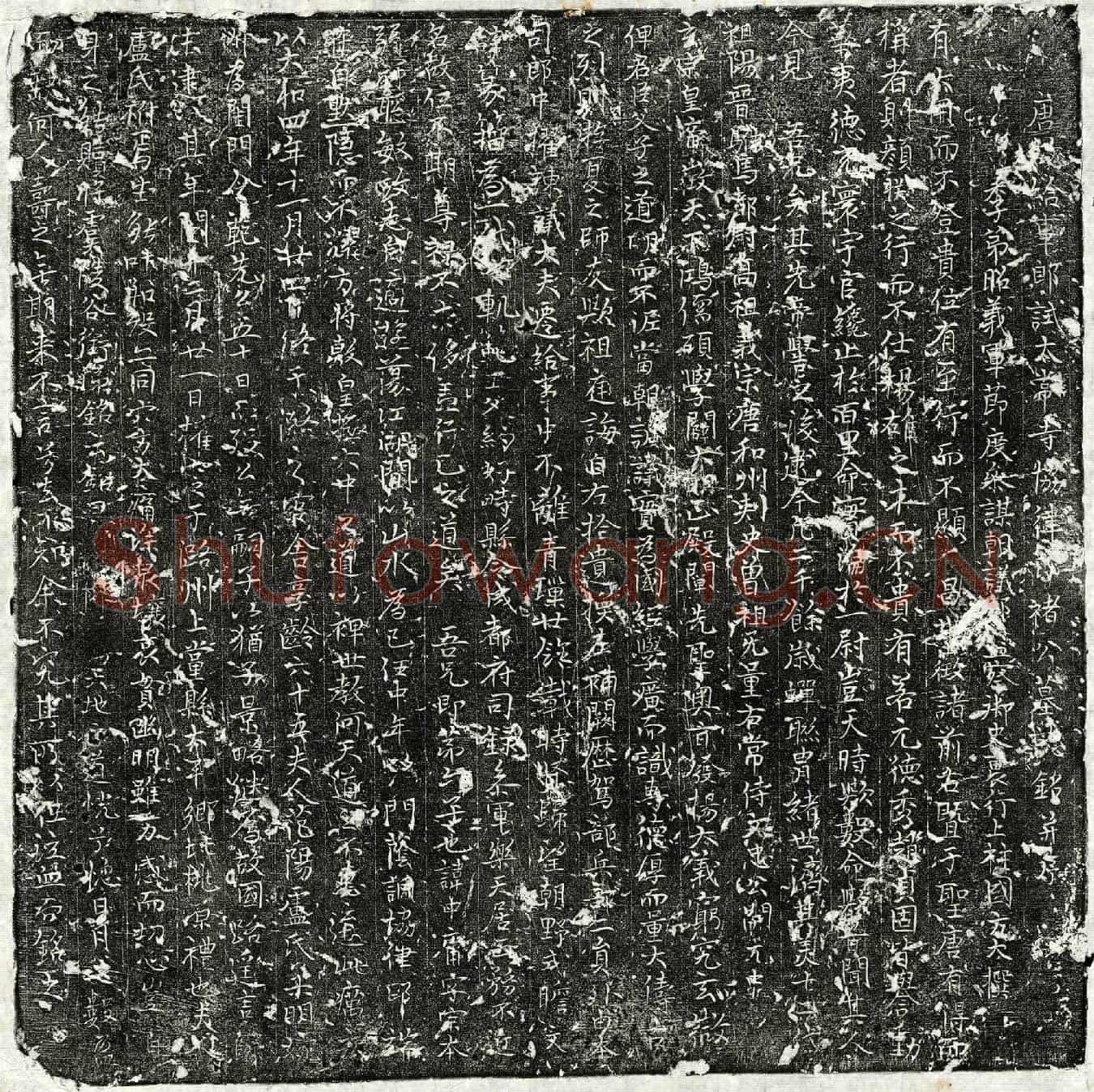 唐褚中庸墓誌(唐故给事郎试太常寺协律郎褚公墓誌铭并序)