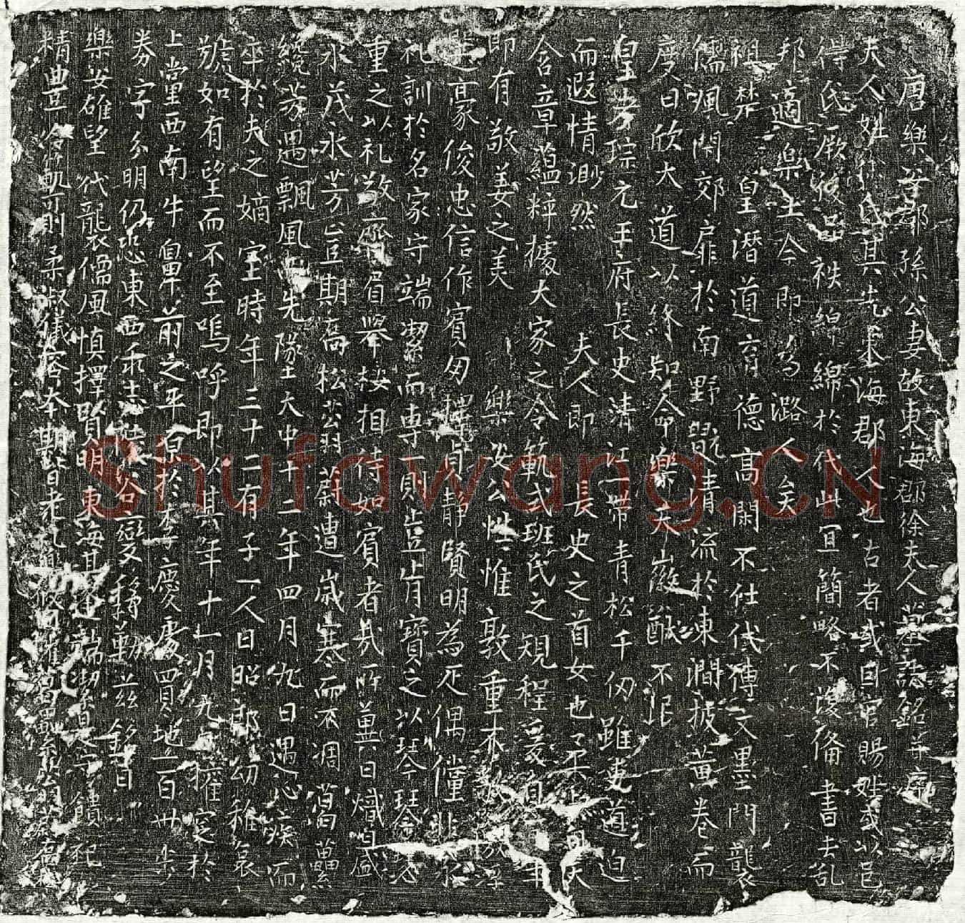 唐孙君妻徐氏墓誌(唐乐安郡孙公妻东海郡徐夫人墓誌铭并序)