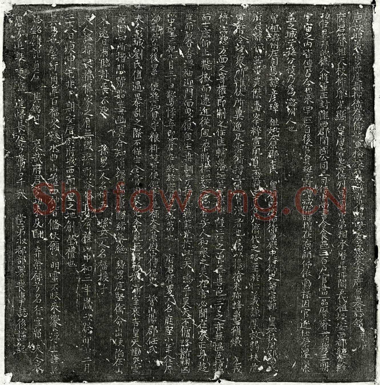 唐李俅墓誌(唐故昭义军节度都押衙左威卫将军检校右散骑常侍赐紫金鱼袋李府君墓誌铭并序)