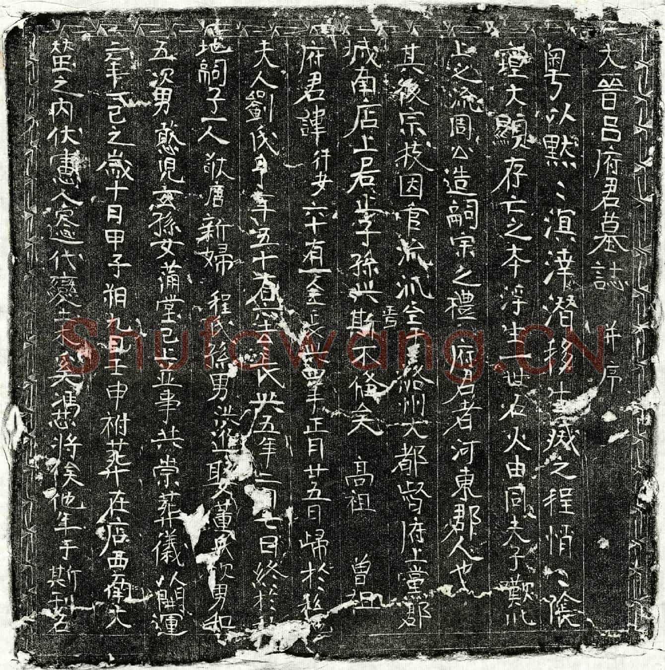 五代十国吕行安墓誌(大晋吕府君墓誌并序)