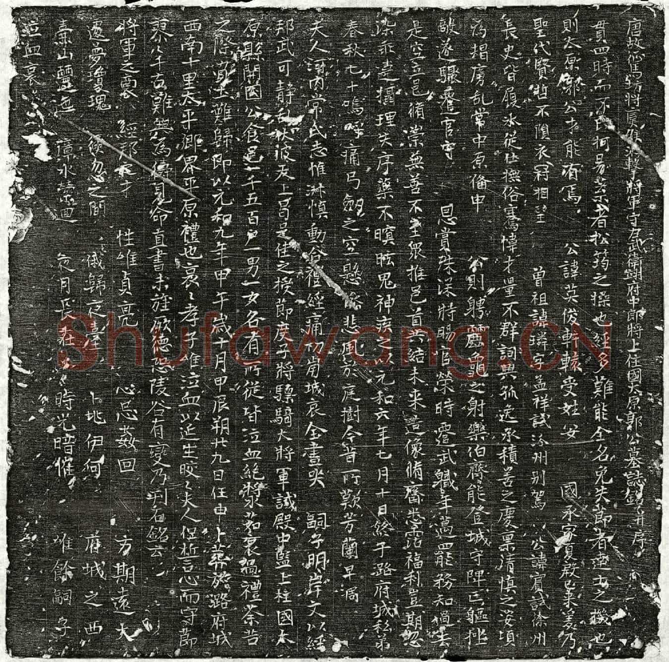 唐郭英俊墓誌(唐故征马坊将虞候游击将军守左武卫翊府中郎将上住国太原郭公墓誌铭并序)
