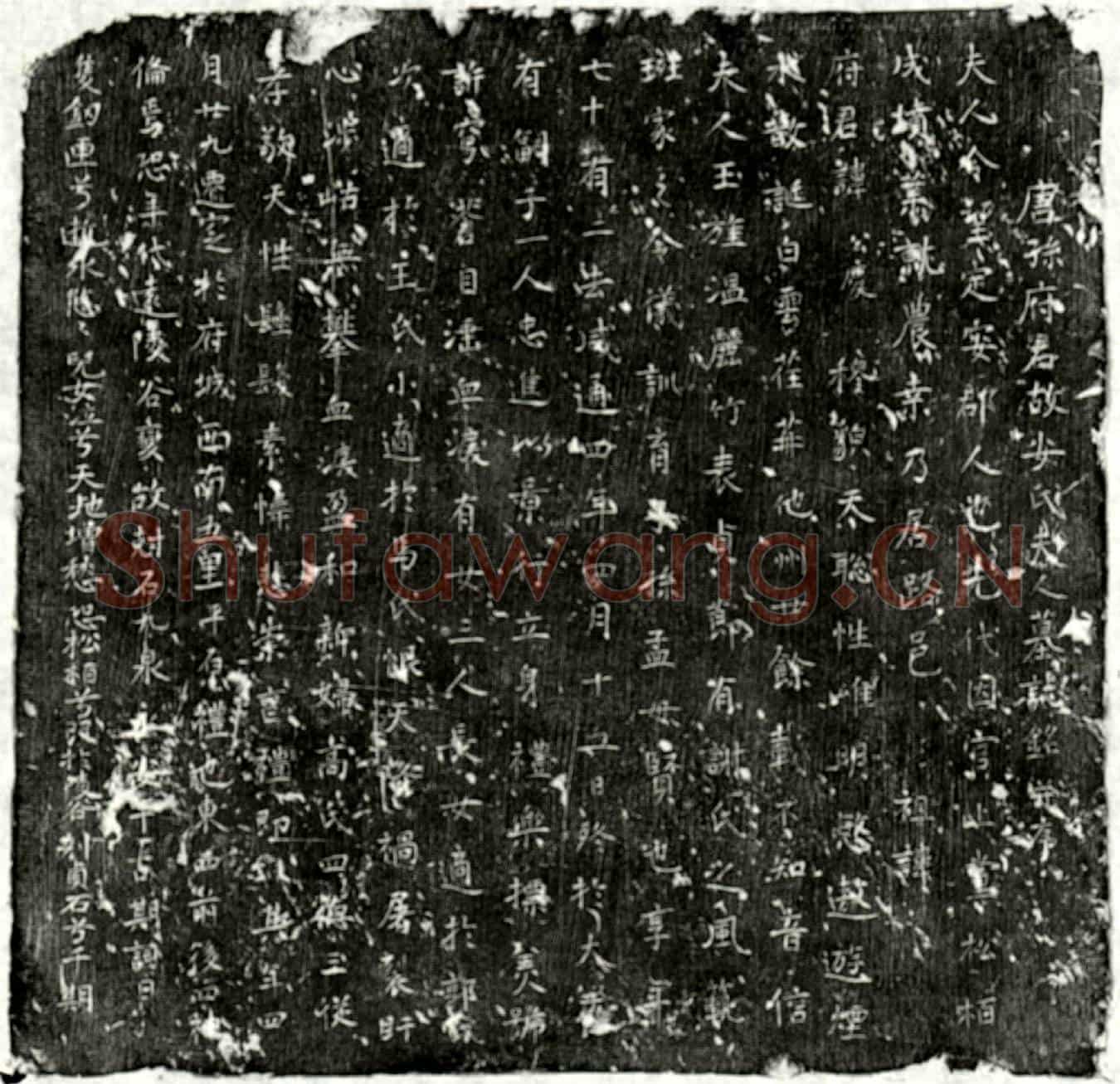 唐孙君妻安氏墓誌(唐孙府君故安氏夫人墓誌铭并序)