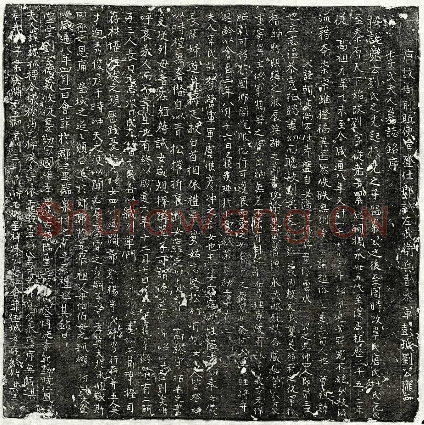 唐刘超俗、刘超俗妻李氏墓誌(唐故衙前駈使官登仕郎试左武卫兵曹参军彭城刘公陇西李氏夫人墓誌铭序)