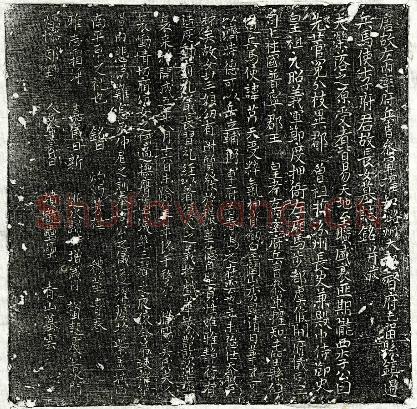 唐李廿三娘墓誌(唐故左内率府兵曹参军权知潞州大【都】督府屯留县镇遏兵马使李府君故长女墓誌铭并叙)