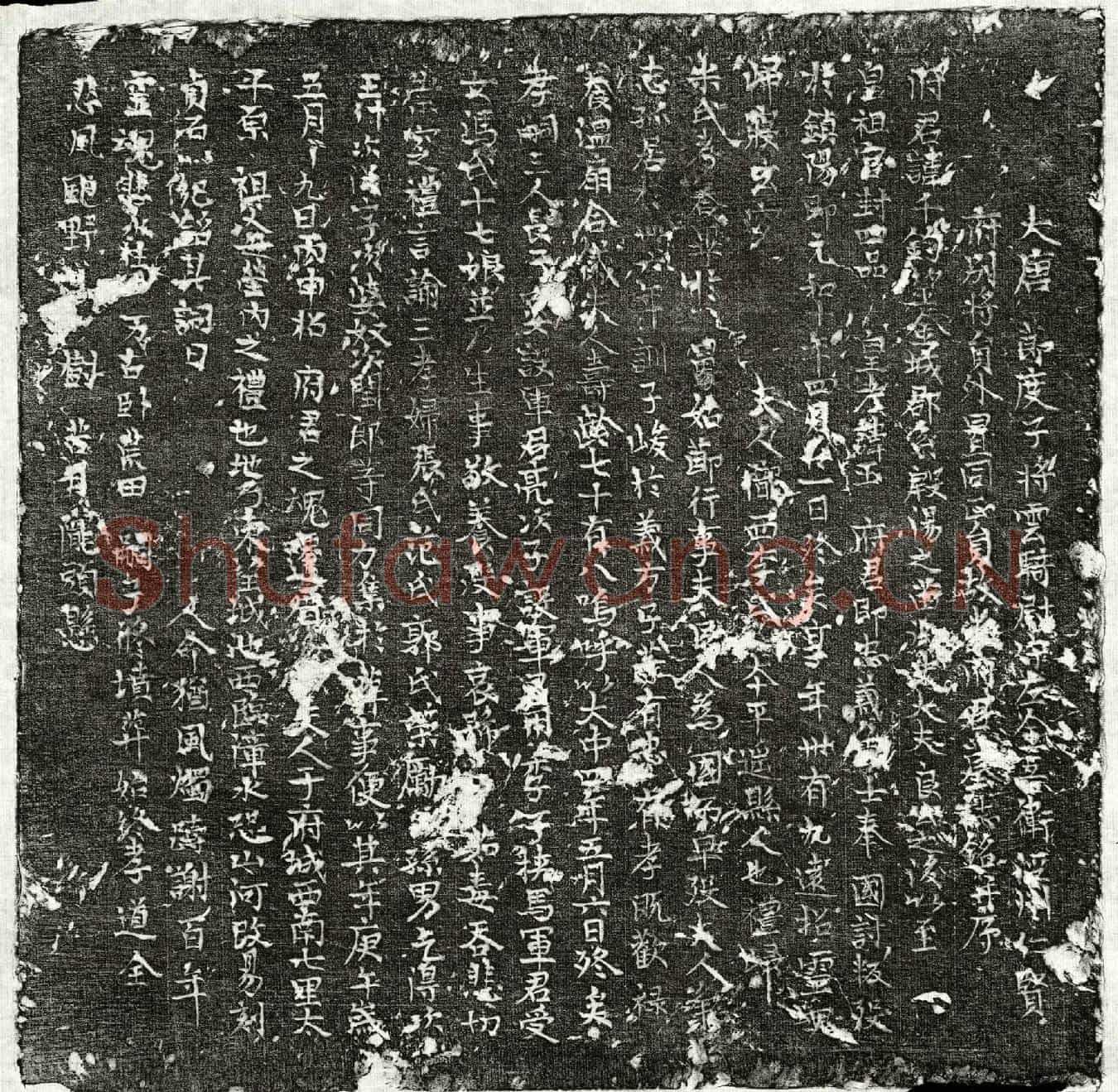 唐米千钧墓誌(大唐节度子将云骑尉守左金吾卫泾州仁贤府别将员外置同正员故【米】府君墓誌铭并序)